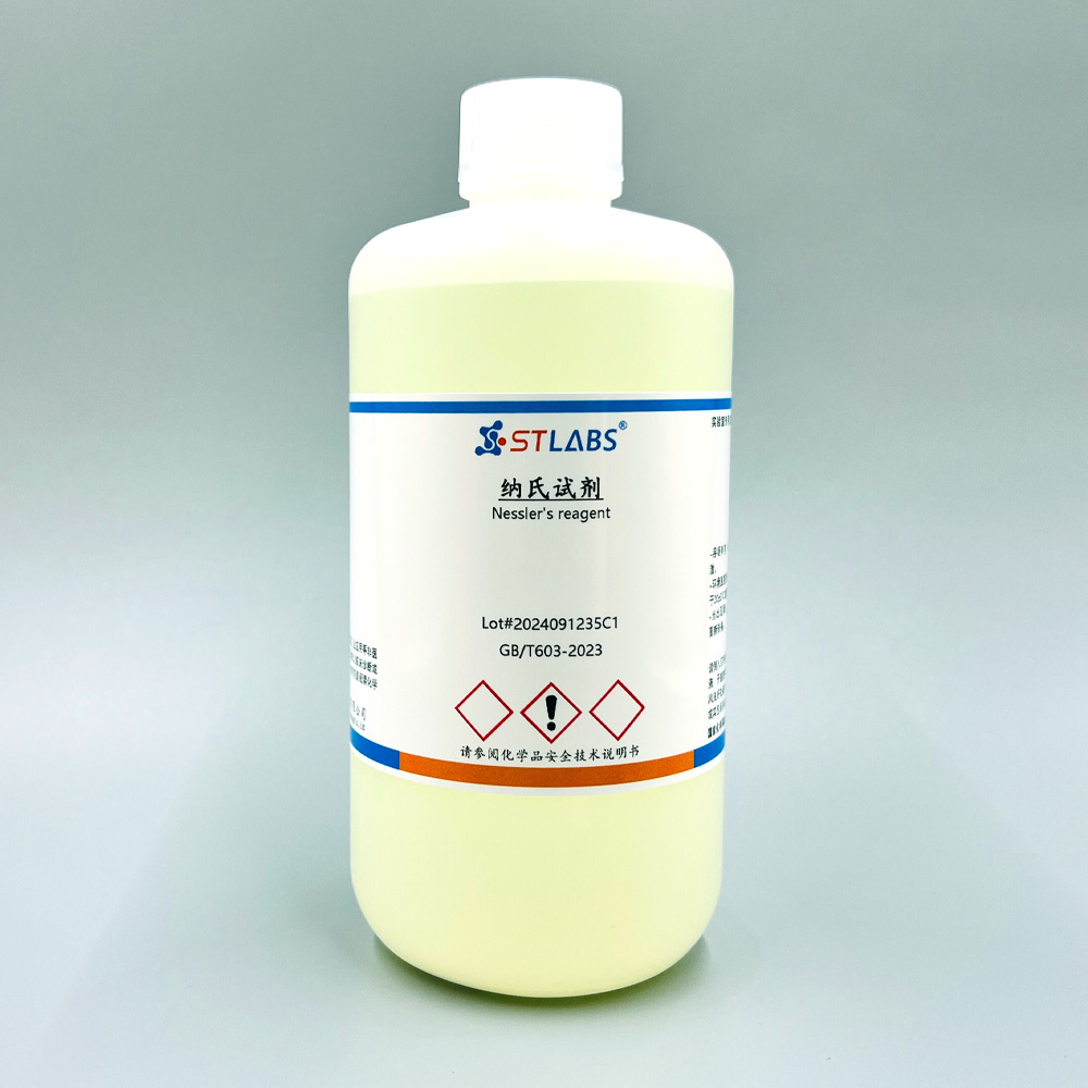 纳氏试剂 GBT603